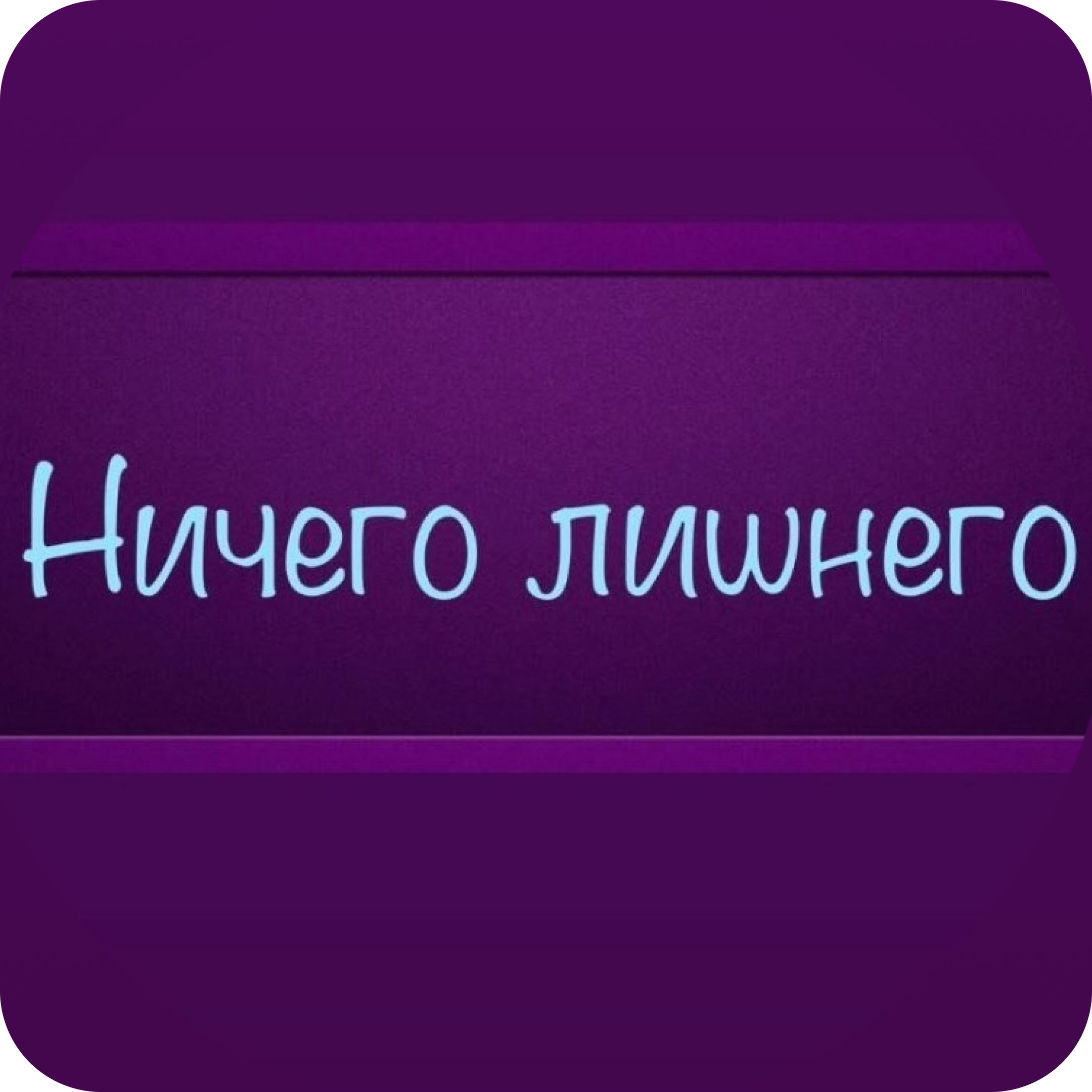 Коррекция/окрашивание бровей, наращивание/ламинирование ресниц от 5р в студии "Ничего лишнего"